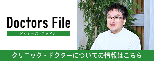 クリニック・ドクターについての情報はこちら